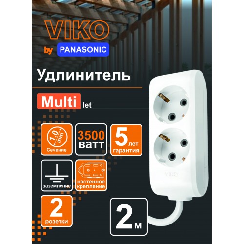 Удлинитель 2рз2м  Viko Multi-Let (90113202)