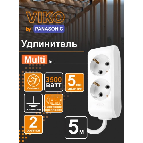 Удлинитель 2рз5м Viko Multi-Let (90113205)